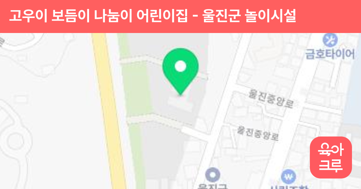 고우이 보듬이 나눔이 어린이집 썸네일