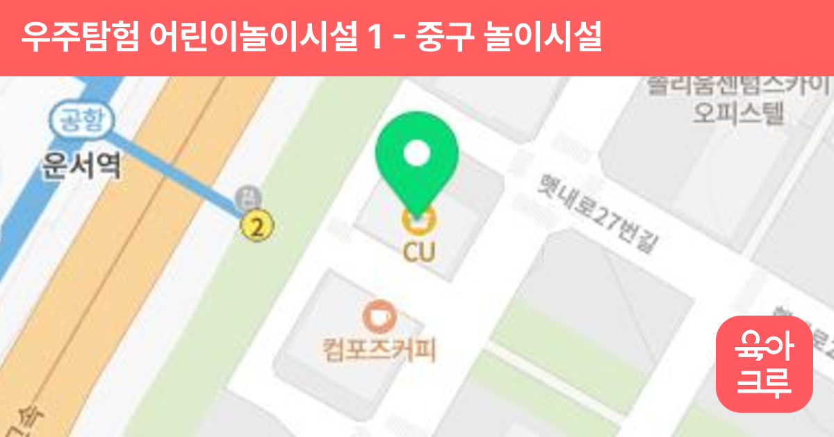 우주탐험 어린이놀이시설 1 썸네일