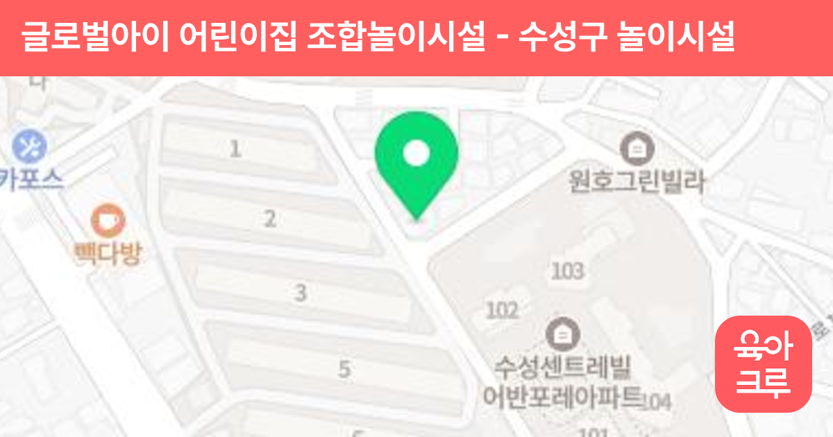 글로벌아이 어린이집 조합놀이시설 썸네일