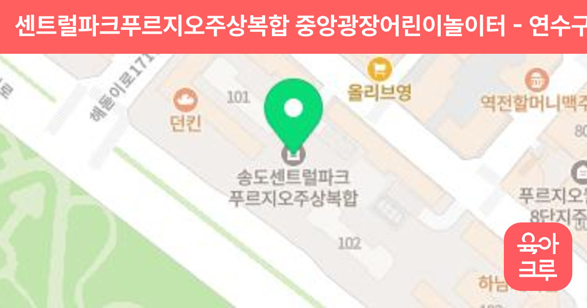 센트럴파크푸르지오주상복합 중앙광장어린이놀이터 썸네일