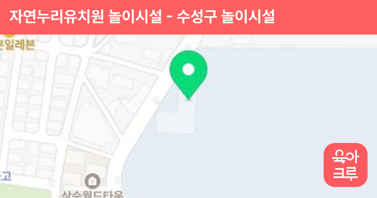 자연누리유치원 놀이시설 썸네일