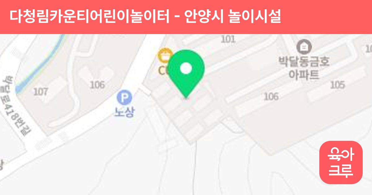 다청림카운티어린이놀이터 썸네일