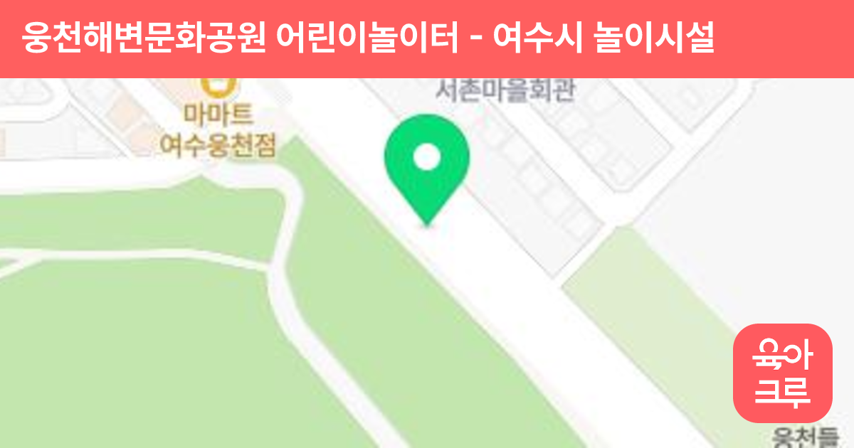 웅천해변문화공원 어린이놀이터 썸네일