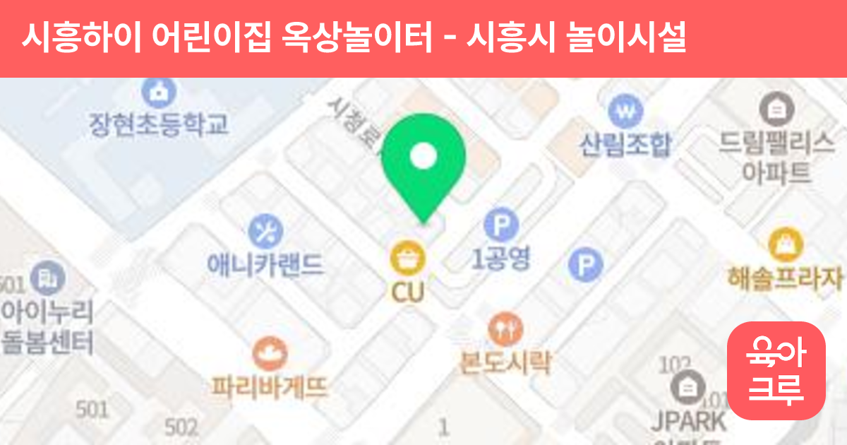 시흥하이 어린이집 옥상놀이터 썸네일
