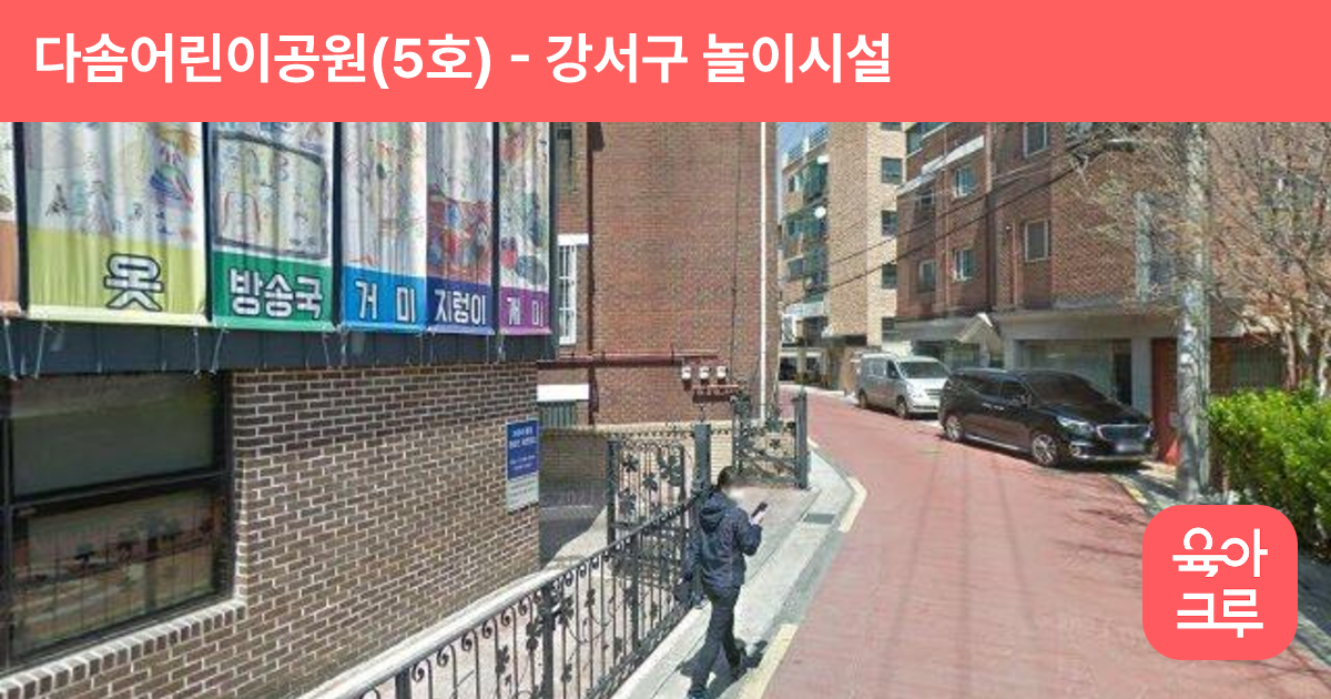 다솜어린이공원(5호) 썸네일