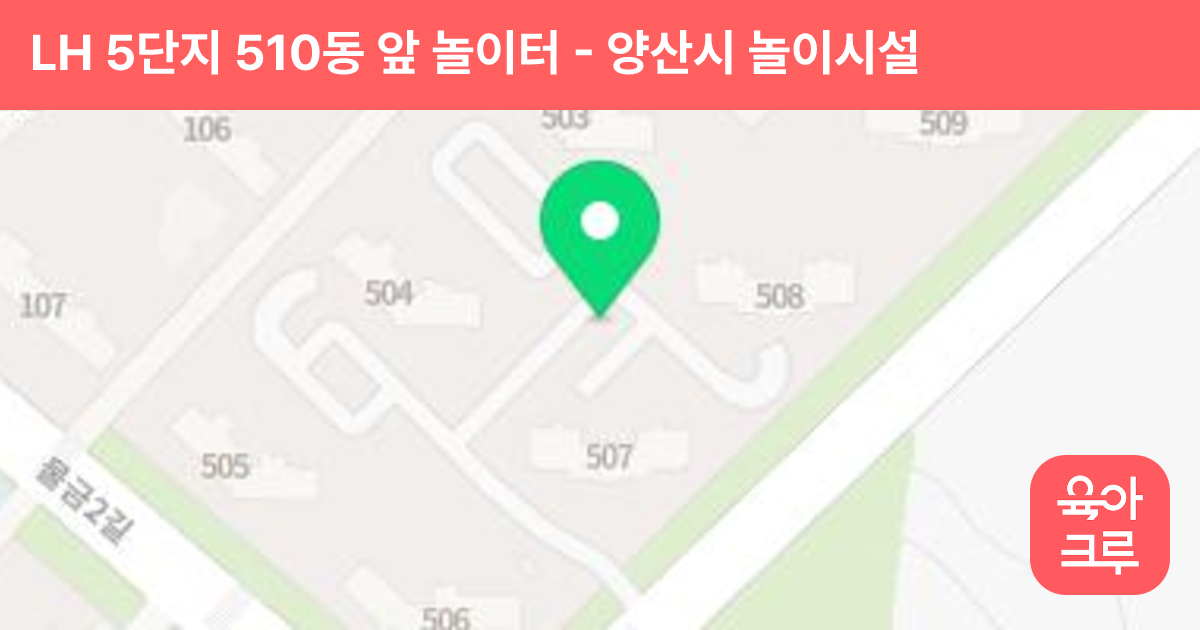 LH 5단지 510동 앞 놀이터 썸네일