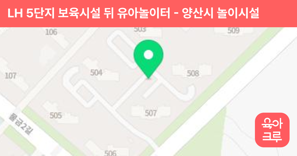 LH 5단지 보육시설 뒤 유아놀이터 썸네일