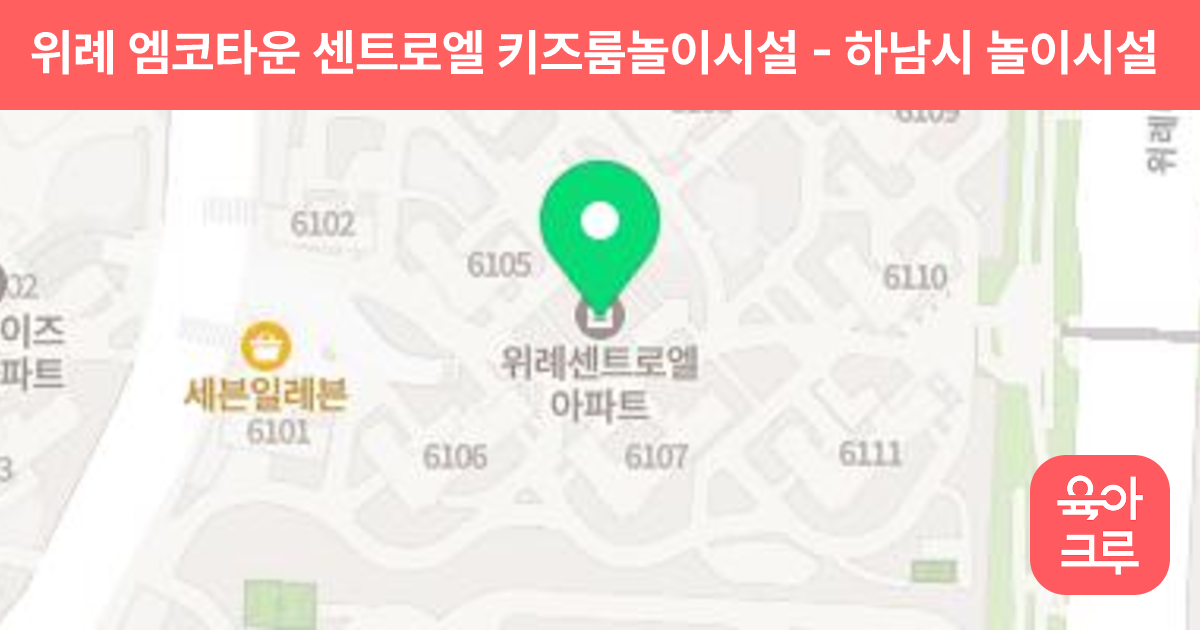 위례 엠코타운 센트로엘 키즈룸놀이시설 썸네일