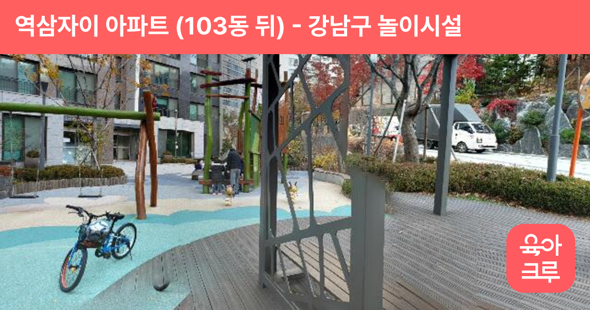 역삼자이 아파트 (103동 뒤) 썸네일