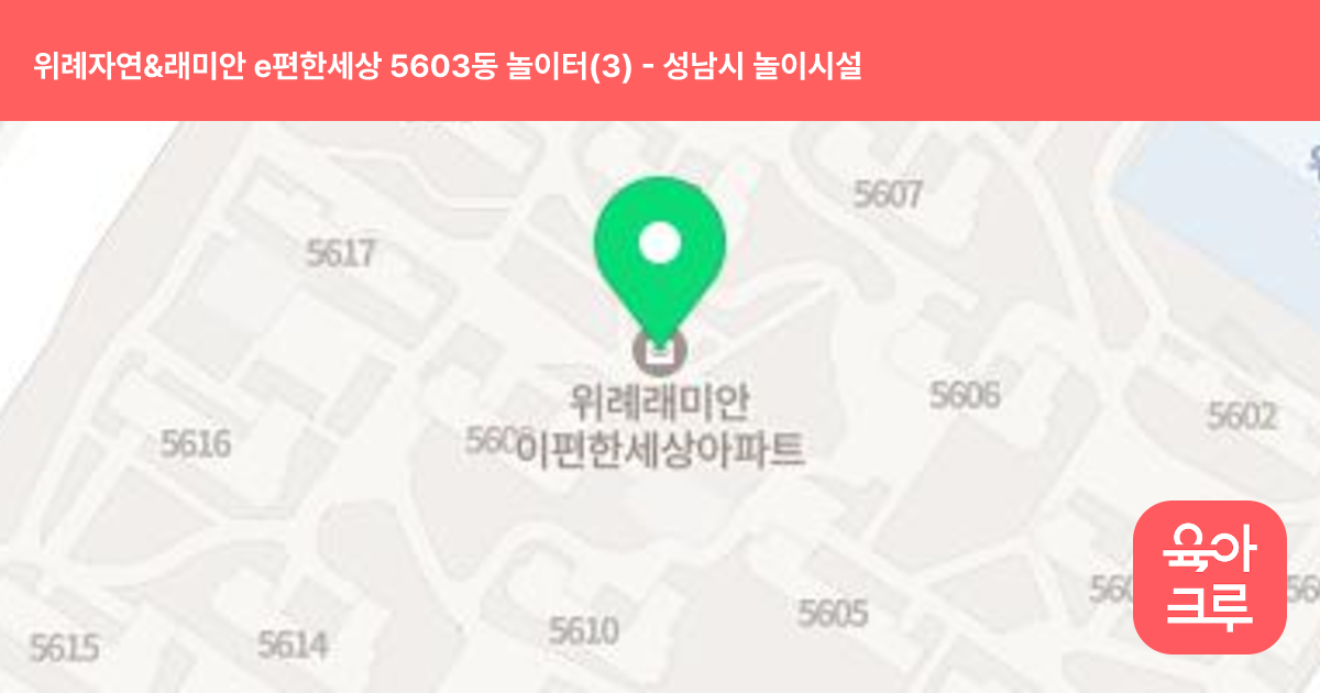 위례자연&래미안 e편한세상 5603동 놀이터(3) 썸네일