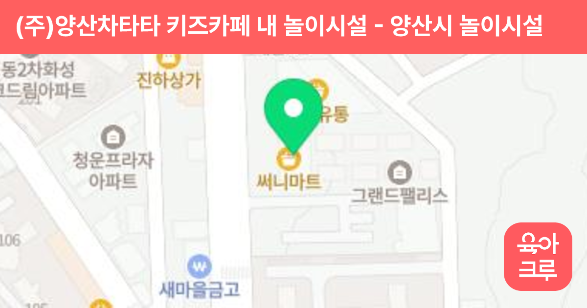 (주)양산차타타 키즈카페 내 놀이시설 썸네일
