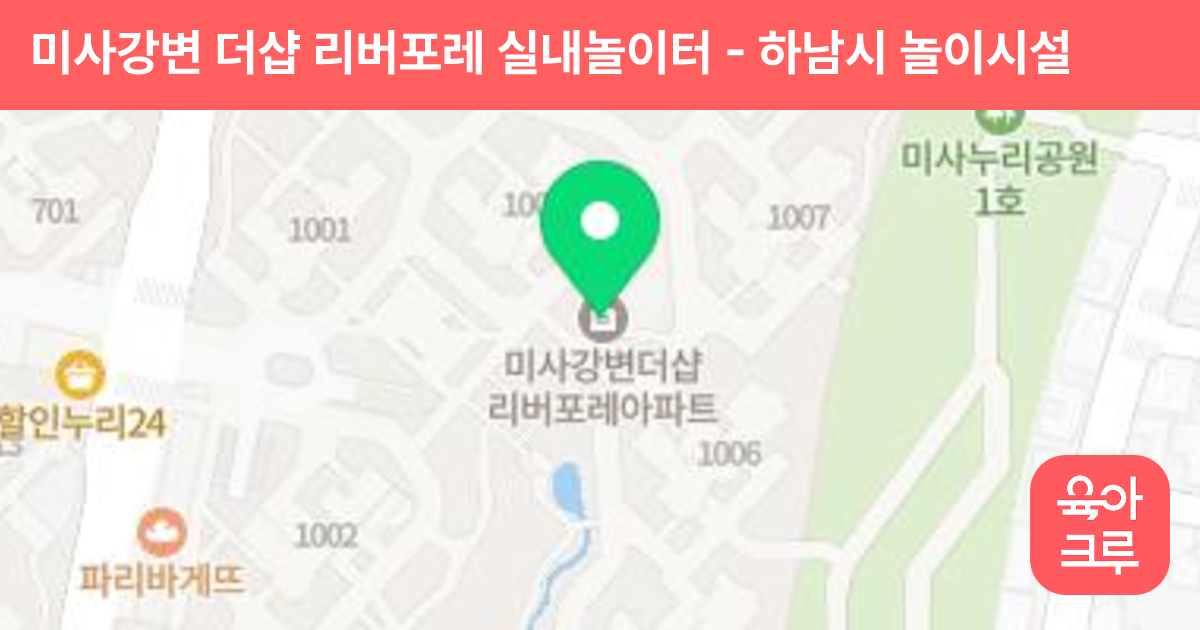 미사강변 더샵 리버포레 실내놀이터 썸네일