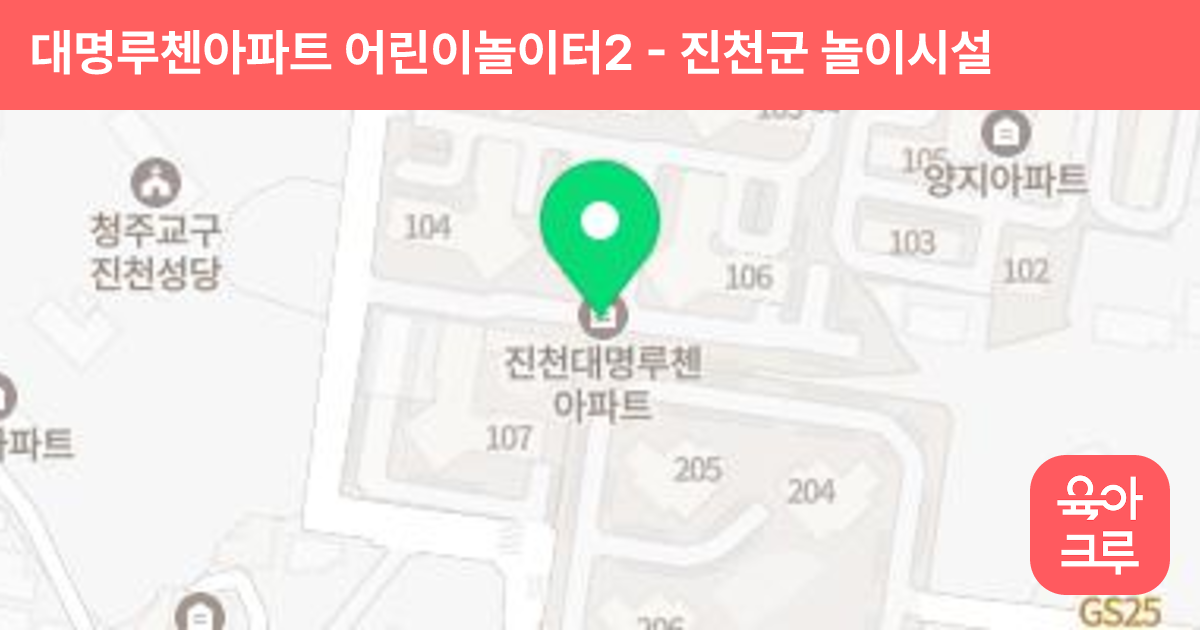 대명루첸아파트 어린이놀이터2 썸네일