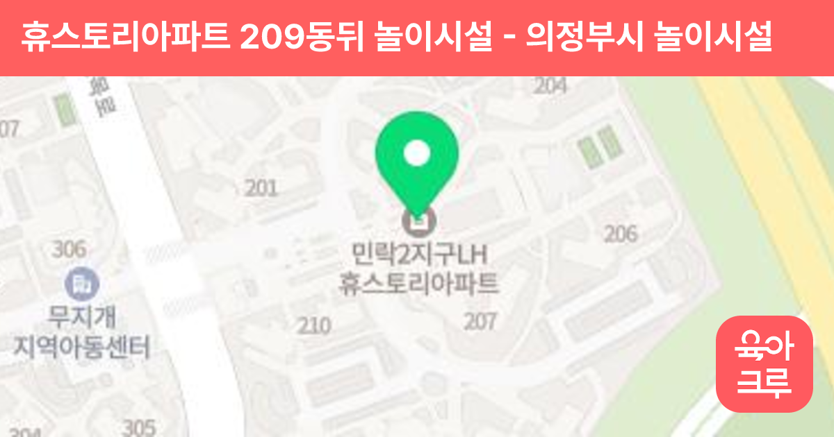 휴스토리아파트 209동뒤 놀이시설 썸네일