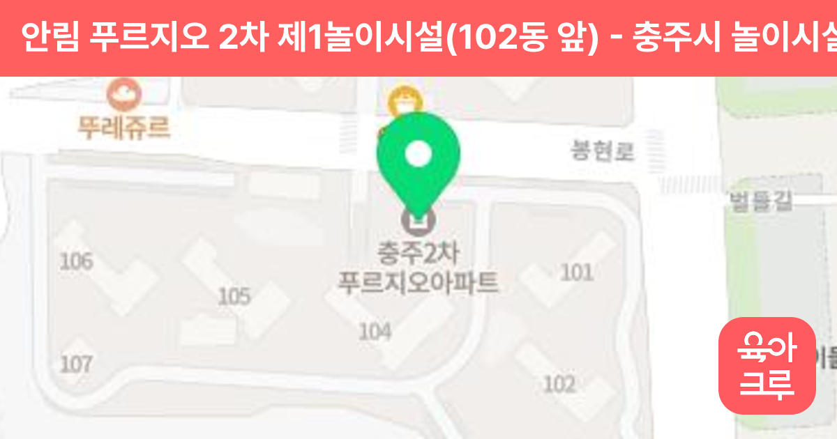 안림 푸르지오 2차 제1놀이시설(102동 앞) 썸네일