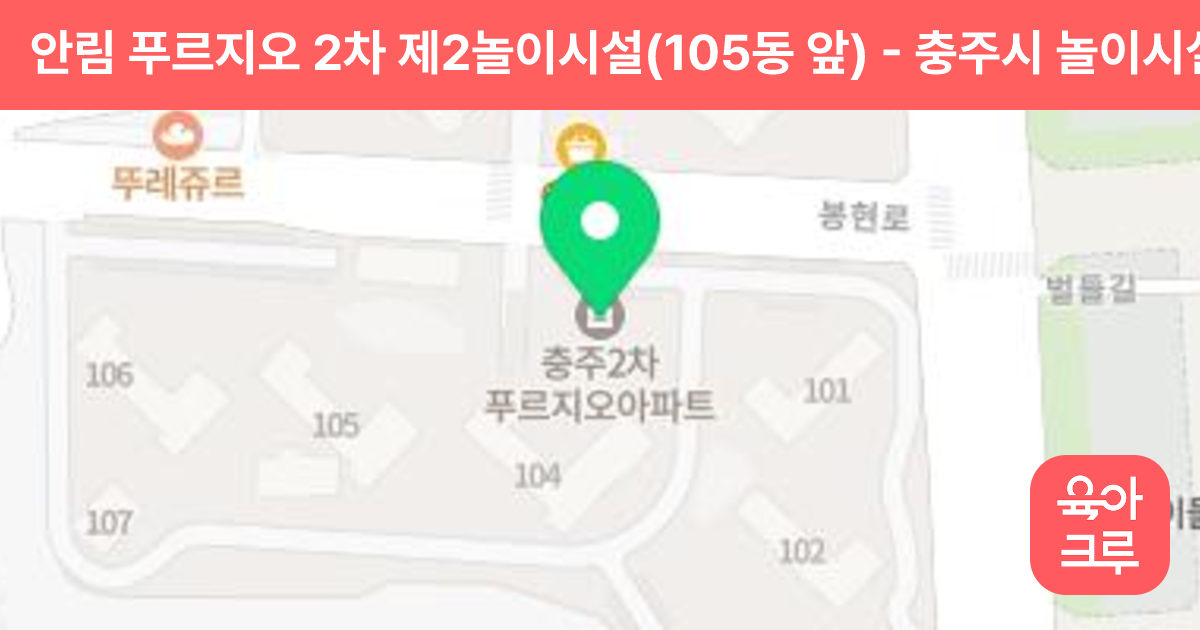 안림 푸르지오 2차 제2놀이시설(105동 앞) 썸네일