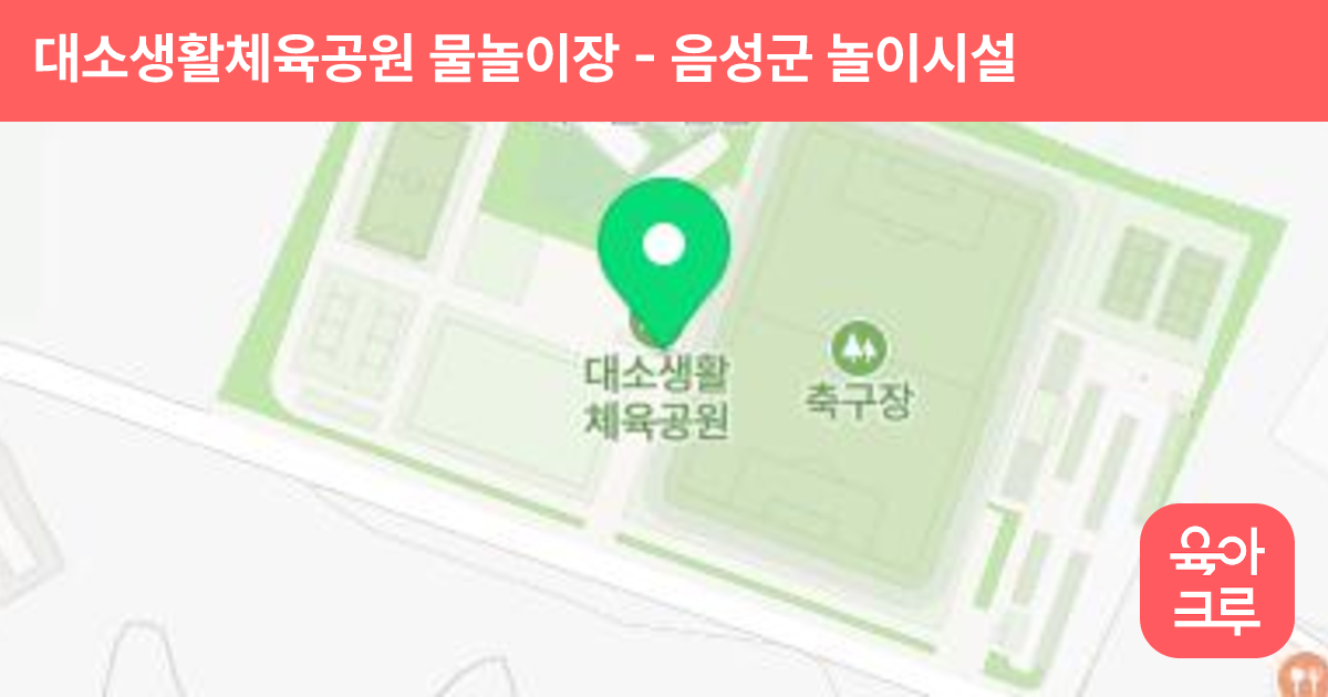 대소생활체육공원 물놀이장 썸네일