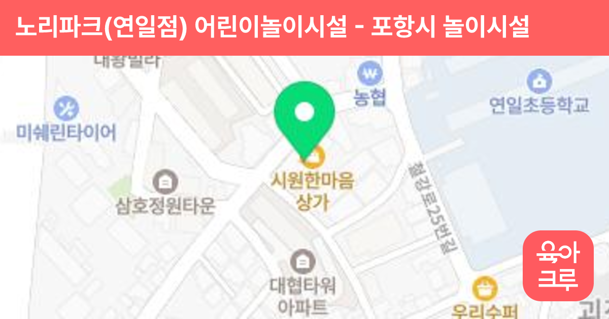 노리파크(연일점) 어린이놀이시설 썸네일