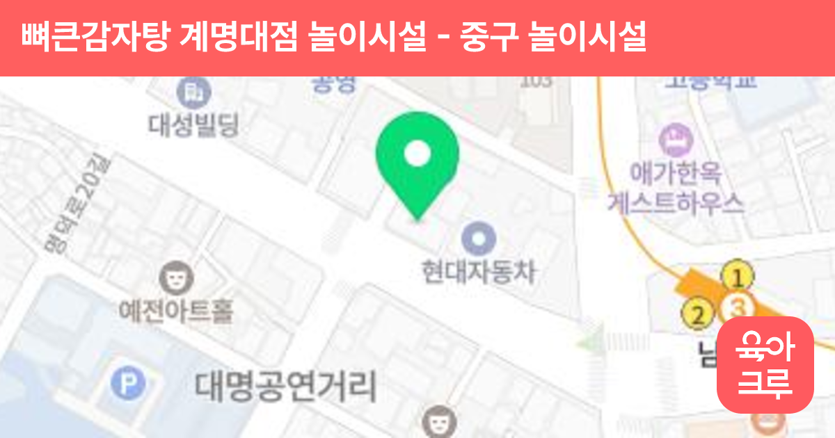뼈큰감자탕 계명대점 놀이시설 썸네일