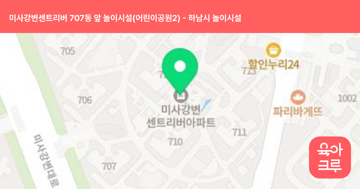 미사강변센트리버 707동 앞 놀이시설(어린이공원2) 썸네일