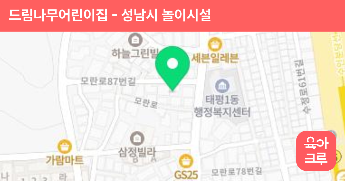 드림나무어린이집 썸네일