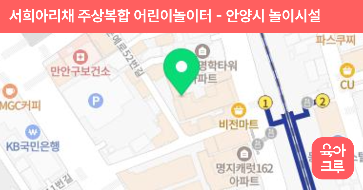서희아리채 주상복합 어린이놀이터 썸네일
