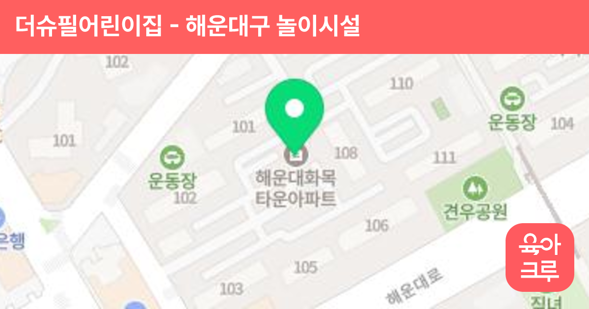 더슈필어린이집 썸네일