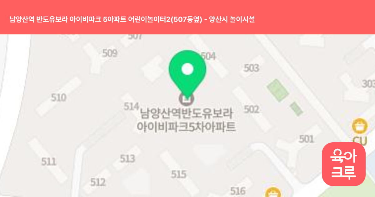 남양산역 반도유보라 아이비파크 5아파트 어린이놀이터2(507동옆) 썸네일