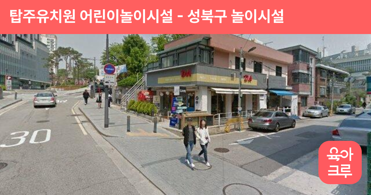 탑주유치원 어린이놀이시설 썸네일