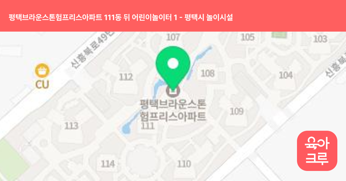 평택브라운스톤험프리스아파트 111동 뒤 어린이놀이터 1 썸네일