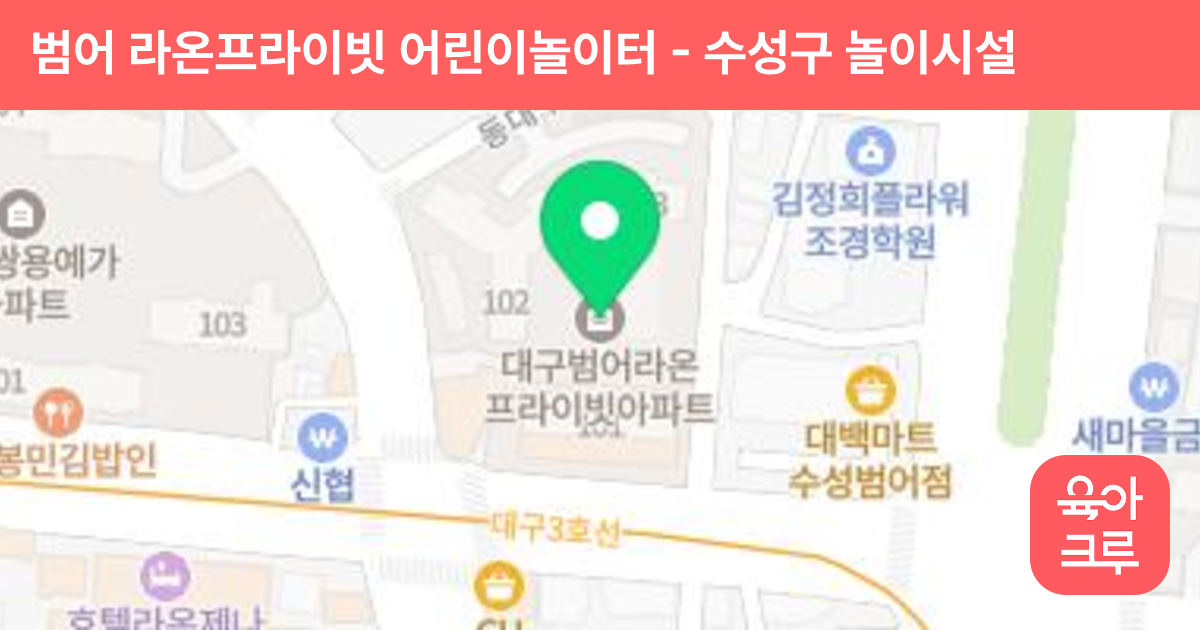 범어 라온프라이빗 어린이놀이터 썸네일