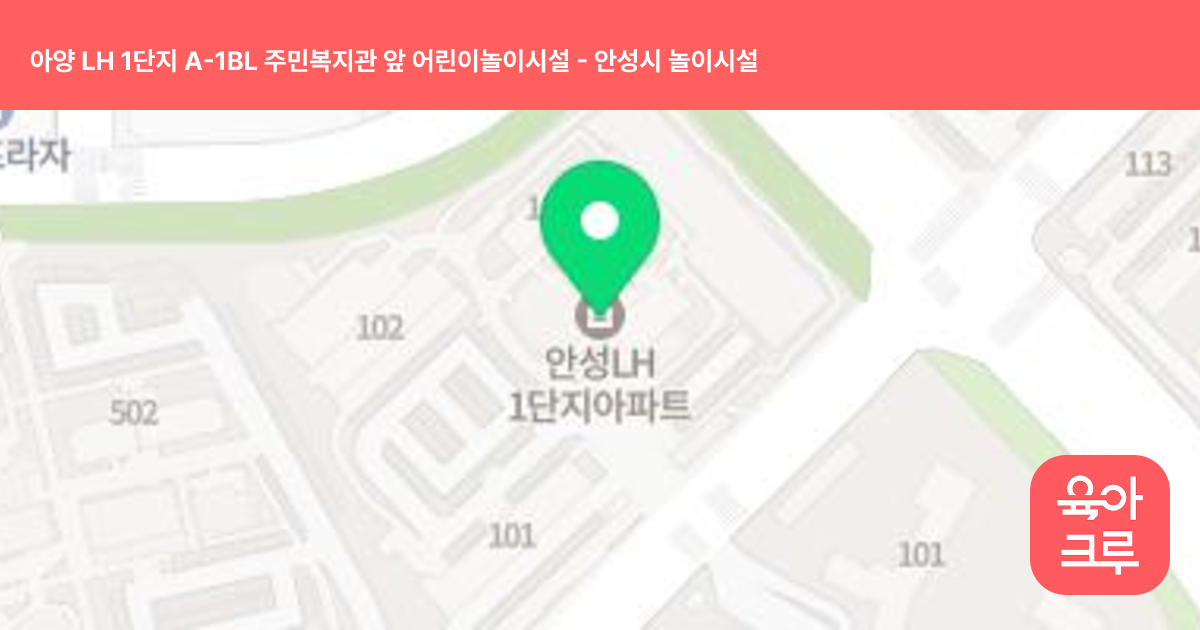아양 LH 1단지 A-1BL 주민복지관 앞 어린이놀이시설 썸네일