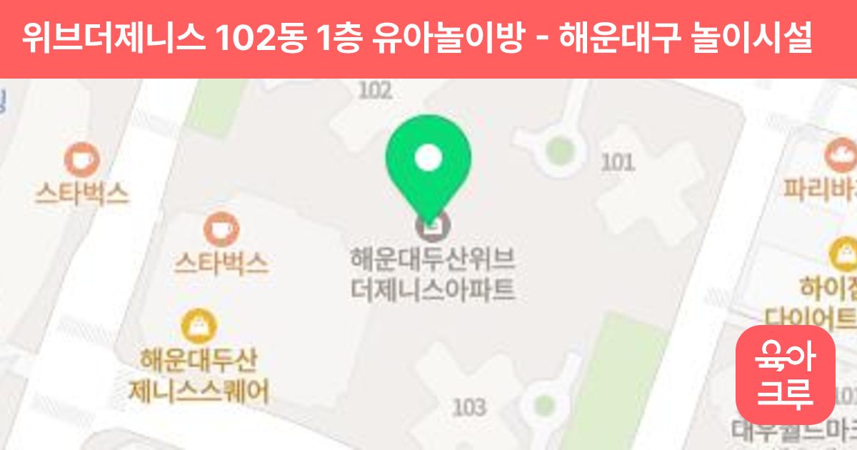 위브더제니스 102동 1층 유아놀이방 썸네일