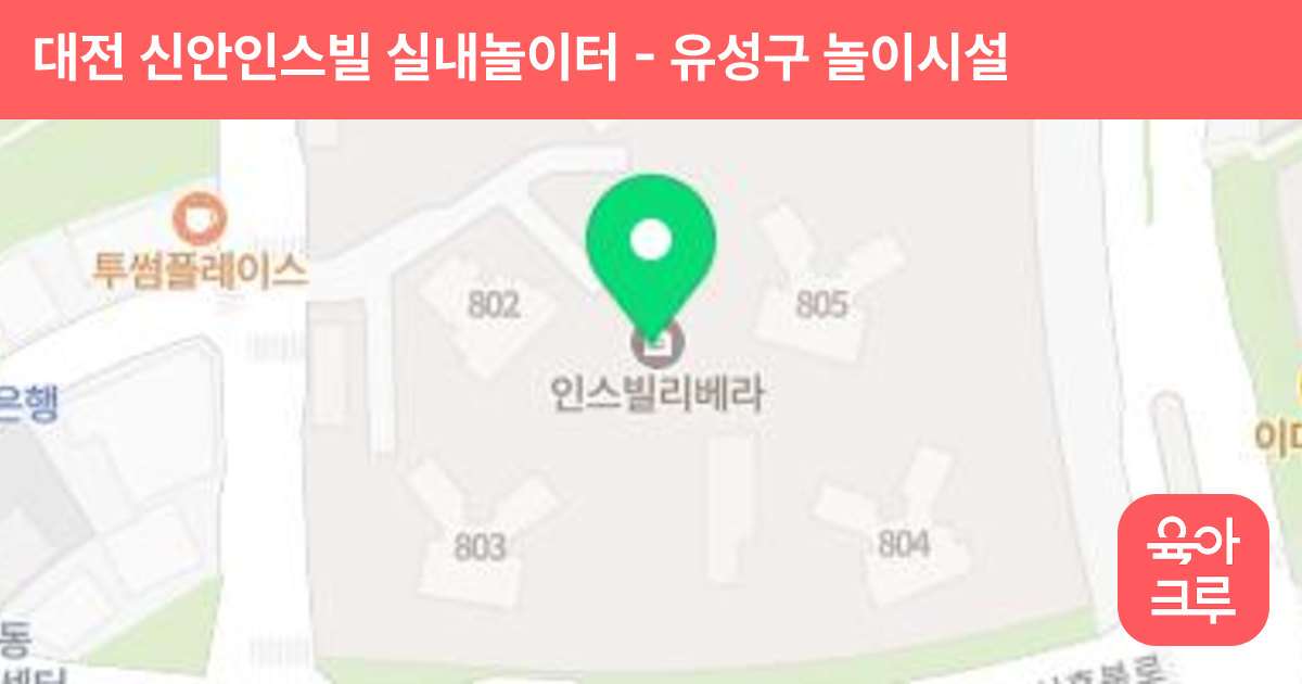 대전 신안인스빌 실내놀이터 썸네일
