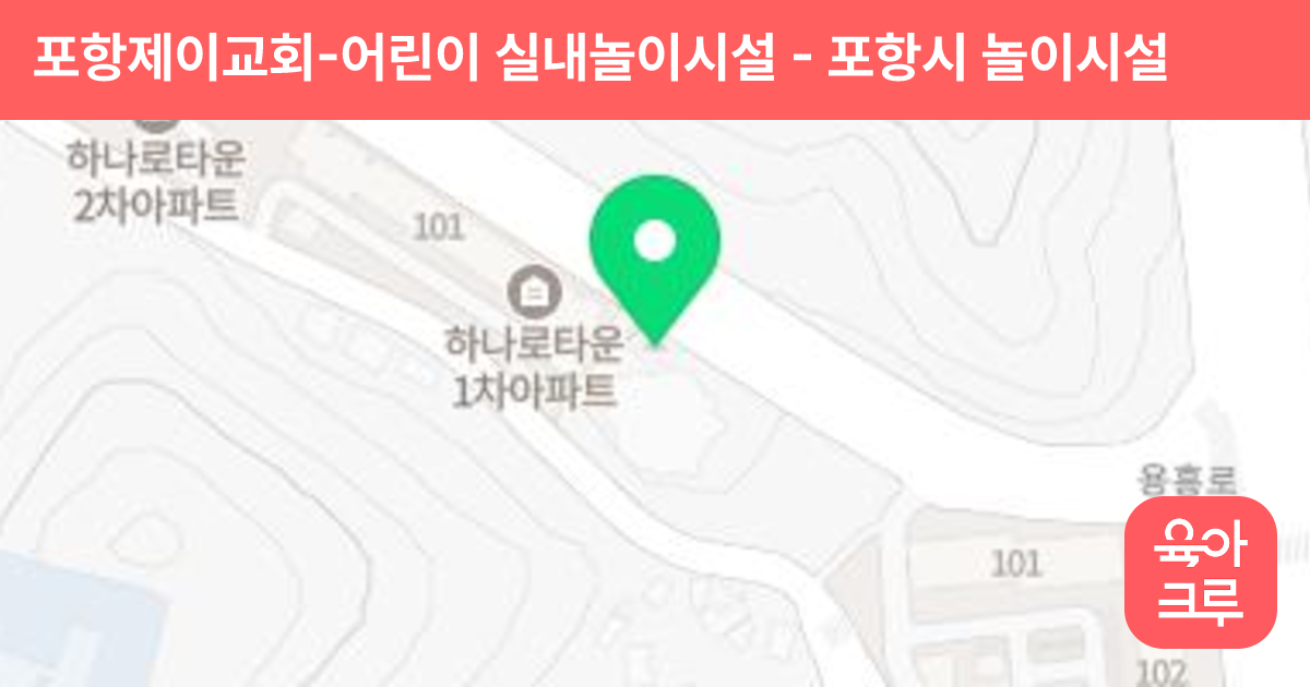포항제이교회-어린이 실내놀이시설 썸네일