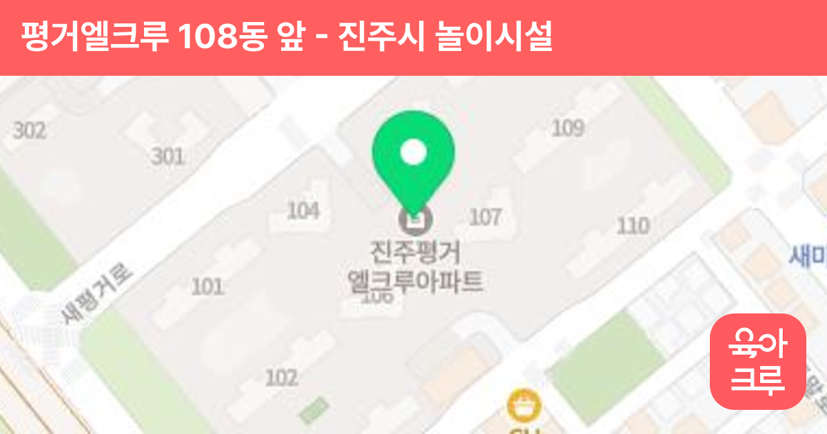 평거엘크루 108동 앞 썸네일