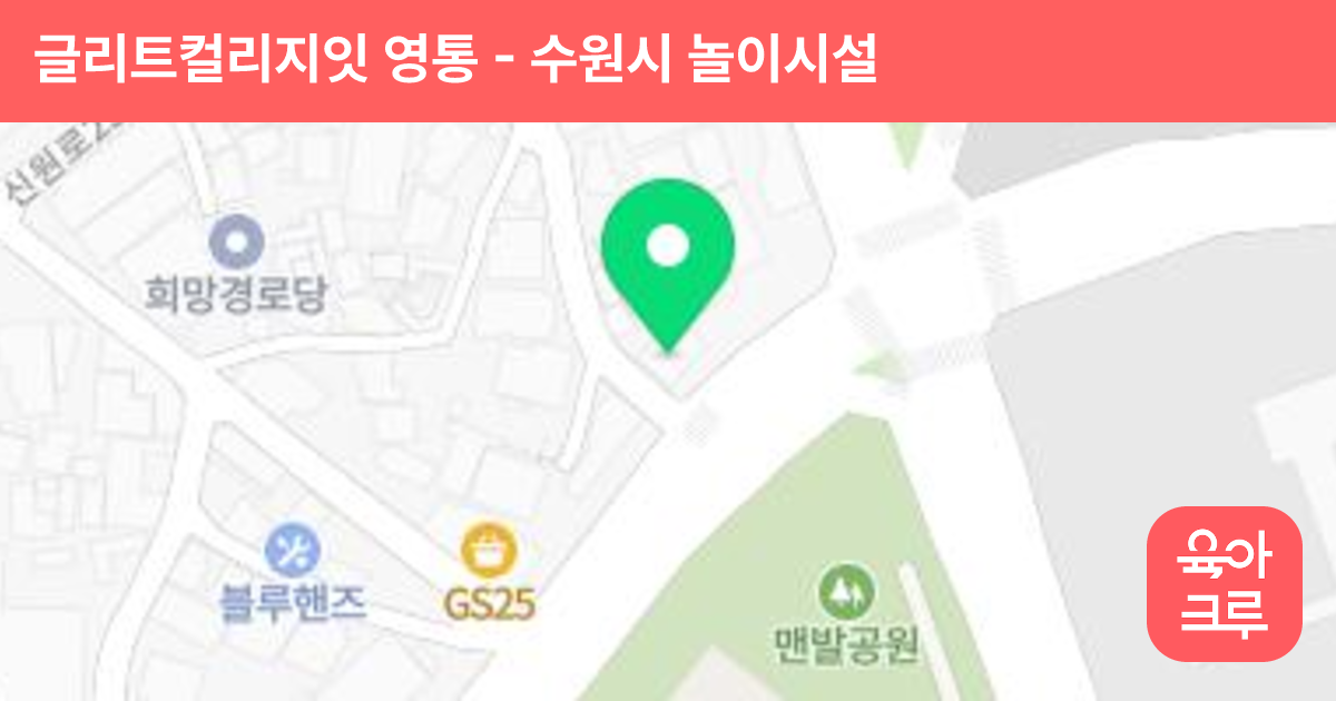 글리트컬리지잇 영통 썸네일