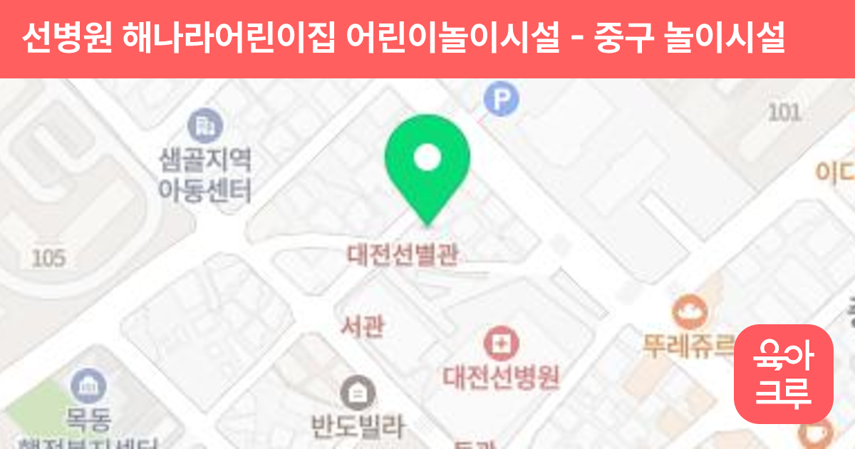 선병원 해나라어린이집 어린이놀이시설 썸네일