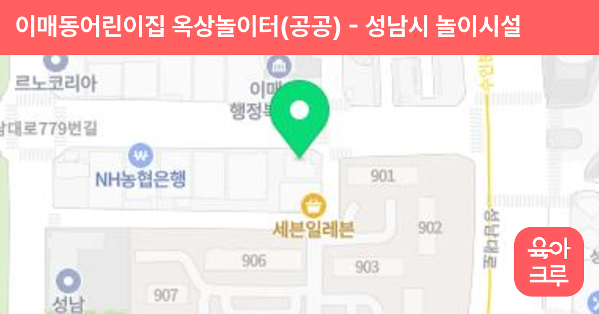 이매동어린이집 옥상놀이터(공공) 썸네일