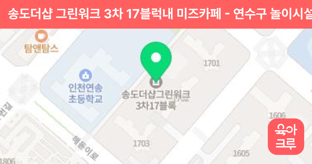 송도더샵 그린워크 3차 17블럭내 미즈카페 썸네일