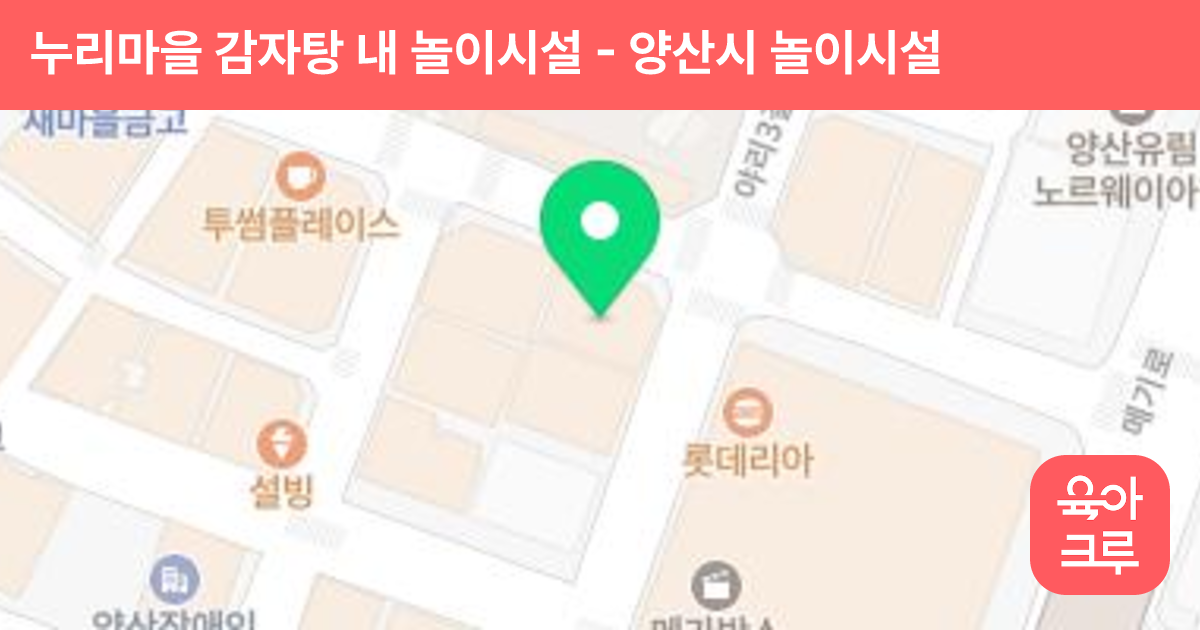 누리마을 감자탕 내 놀이시설 썸네일