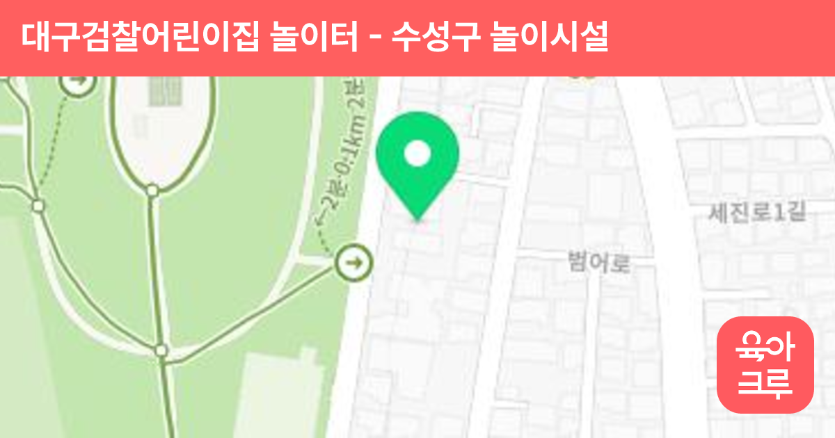 대구검찰어린이집 놀이터 썸네일