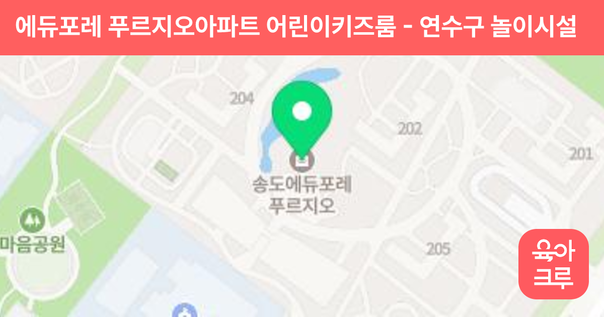 에듀포레 푸르지오아파트 어린이키즈룸 썸네일