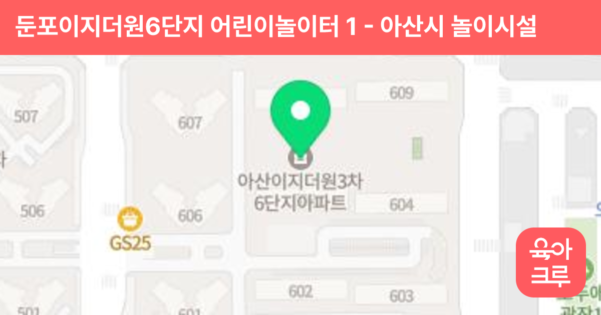 둔포이지더원6단지 어린이놀이터 1 썸네일