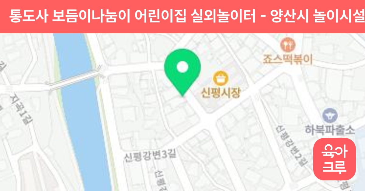 통도사 보듬이나눔이 어린이집 실외놀이터 썸네일