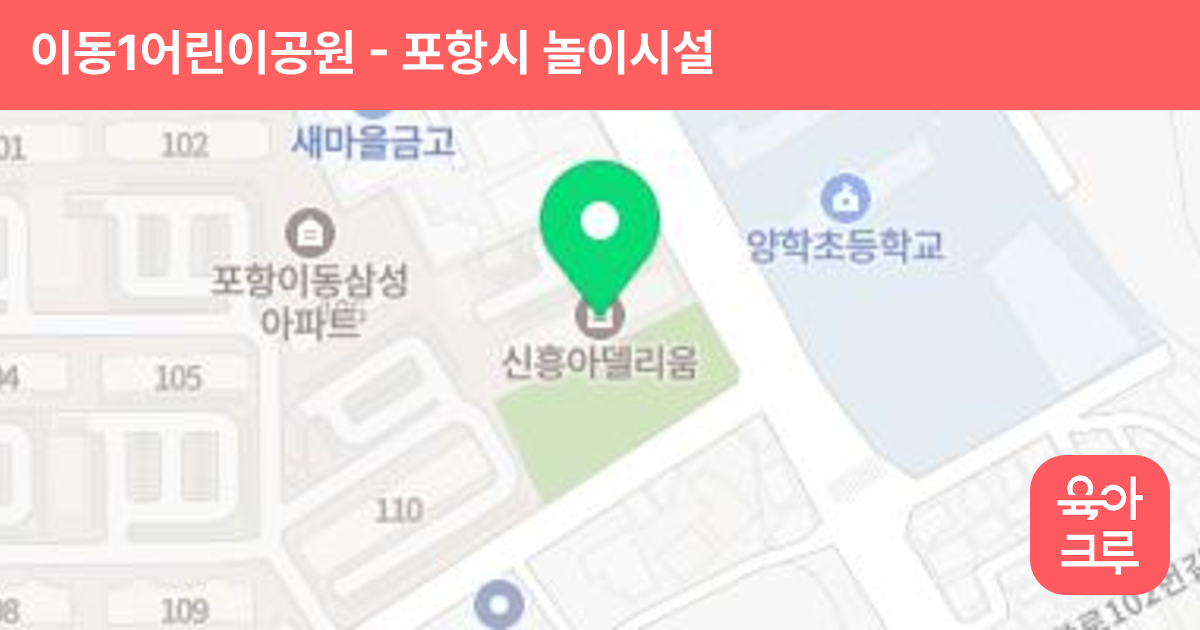 이동1어린이공원 썸네일