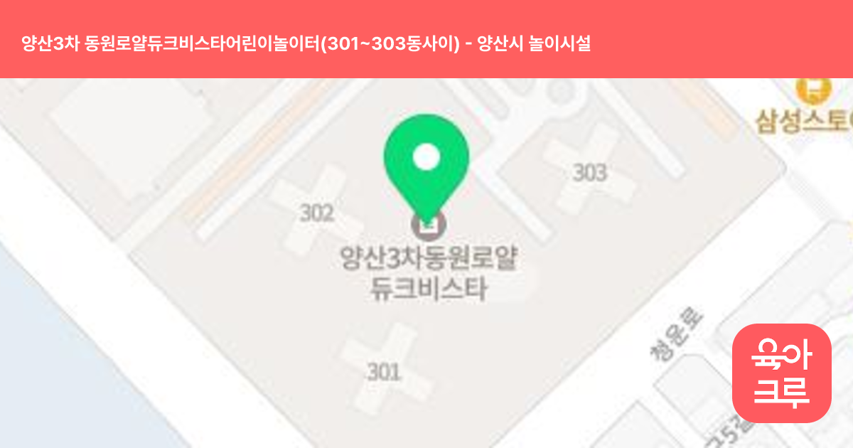 양산3차 동원로얄듀크비스타어린이놀이터(301~303동사이) 썸네일