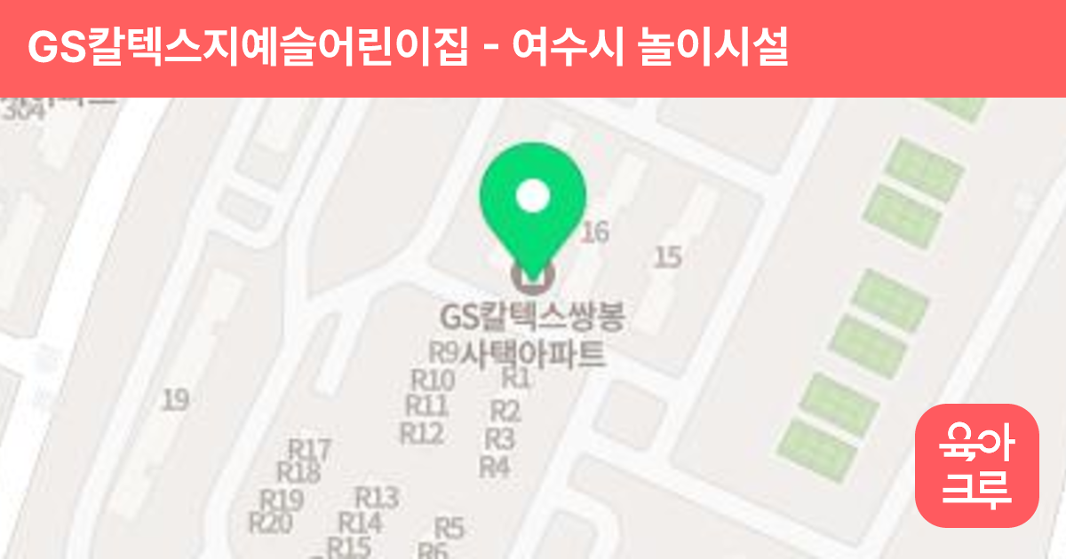 GS칼텍스지예슬어린이집 썸네일