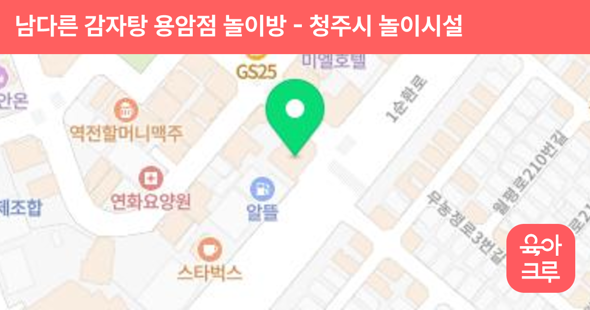 남다른 감자탕 용암점 놀이방 썸네일
