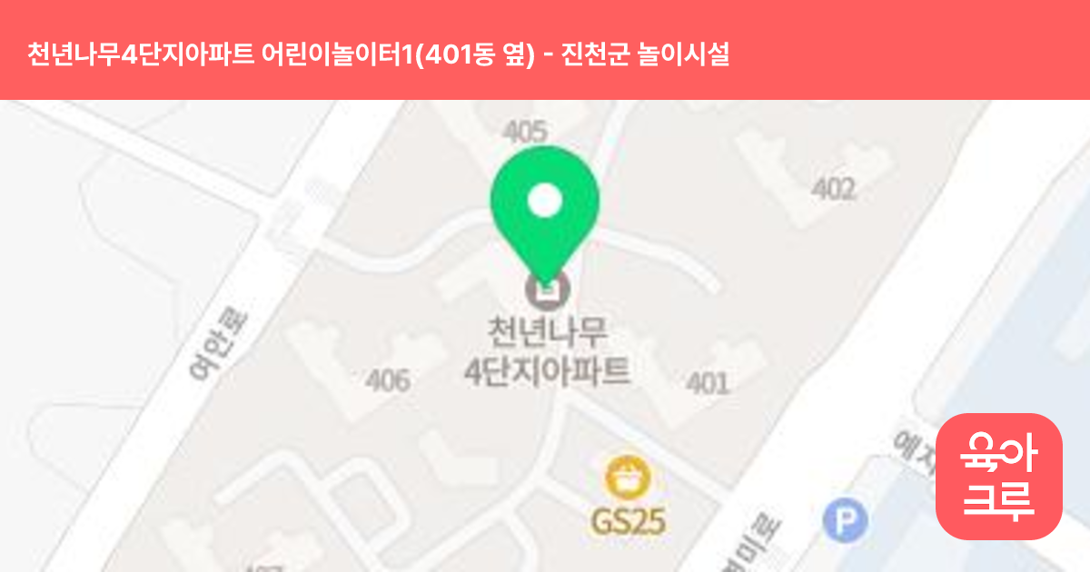 천년나무4단지아파트 어린이놀이터1(401동 옆) 썸네일